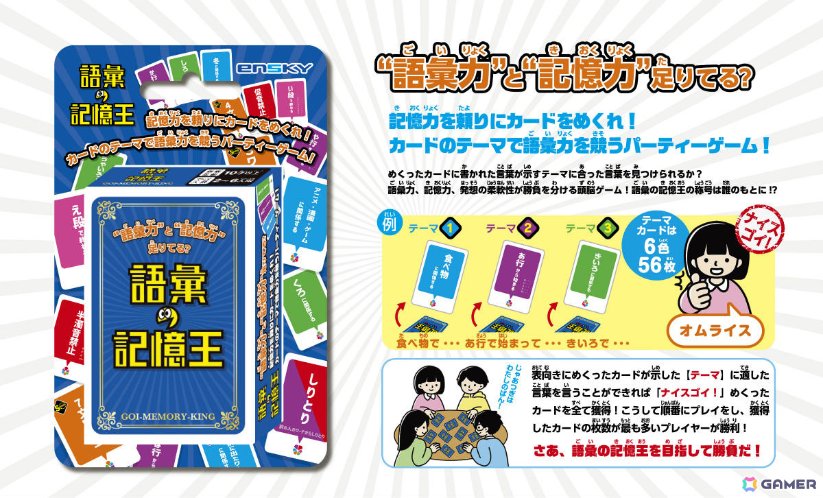 記憶力を頼りにカードをめくりテーマに沿ったワードを発表するアナログゲーム「語彙の王様」が10月に発売！の画像