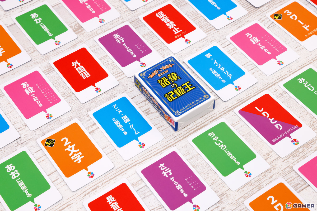 記憶力を頼りにカードをめくりテーマに沿ったワードを発表するアナログゲーム「語彙の王様」が10月に発売！の画像