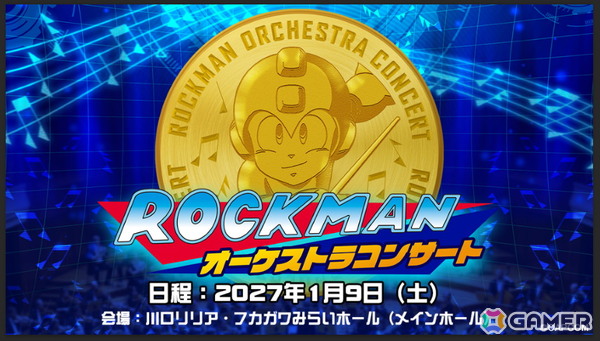 「ロックマン」歴代シリーズの名曲をフルオーケストラで！2027年1月開催コンサートに丹生明里さんがゲスト出演の画像1