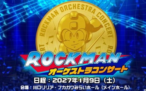 「ロックマン」歴代シリーズの名曲をフルオーケストラで!2027年1月開催コンサートに丹生明里さんがゲスト出演