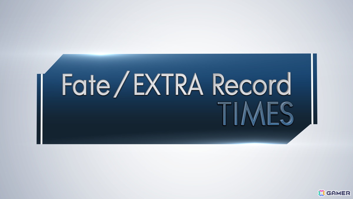 「Fate/EXTRA Record」最新情報を届ける特別番組が10月15日配信！阿部敦さん、石川由依さんが出演の画像