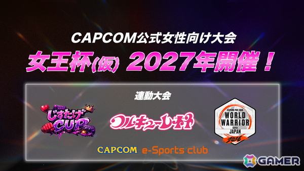 「ストリートファイター6」世界大会「CAPCOM CUP 13」キービジュアル公開！新キャラ・ヤスミンを描き下ろしの画像4