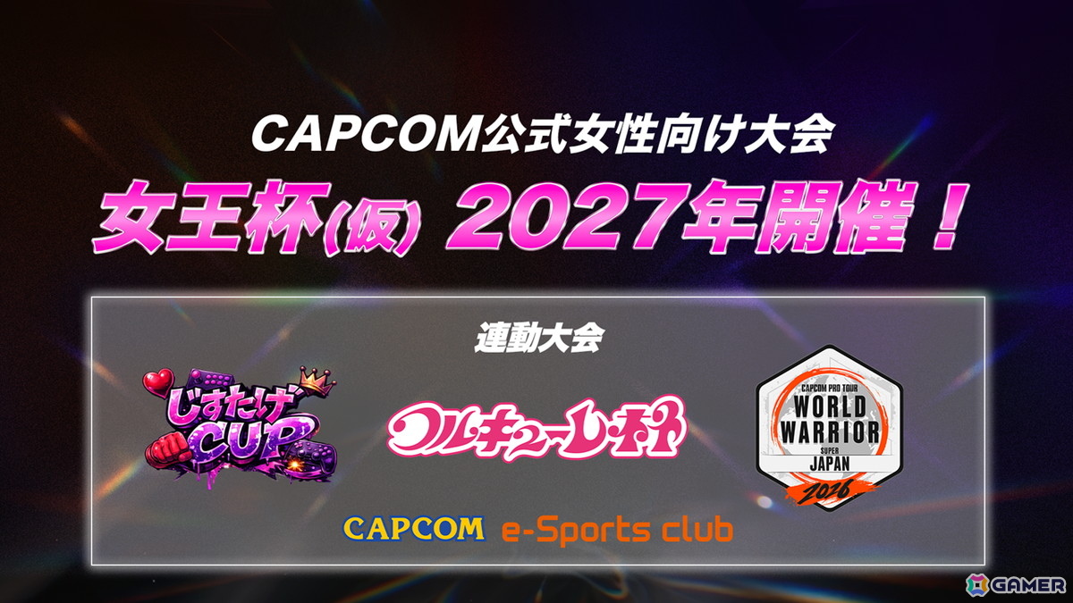 「ストリートファイター6」世界大会「CAPCOM CUP 13」キービジュアル公開！新キャラ・ヤスミンを描き下ろしの画像