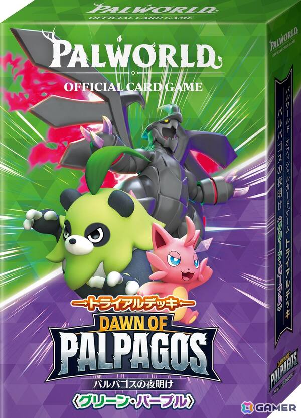 パルワールド オフィシャルカードゲーム トライアルデッキ「パルパゴスの夜明け グリーン・パープル」 1,980円(税込)