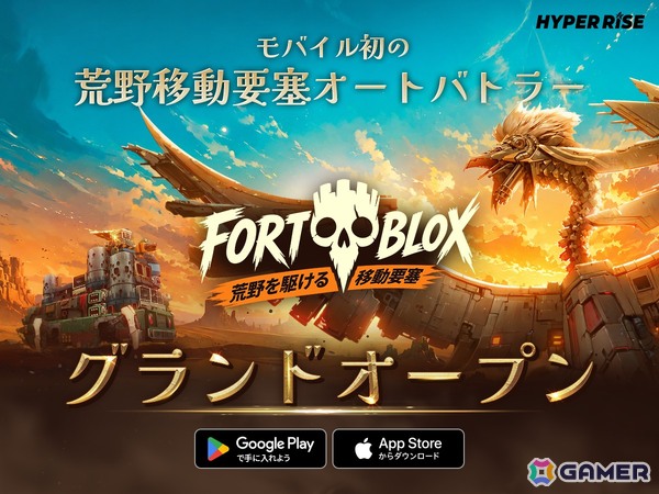 「FORTBLOX：荒野を駆ける移動要塞」配信開始！約40種のブロックと約100種の武器＆キャラで自分だけの要塞を建造の画像1