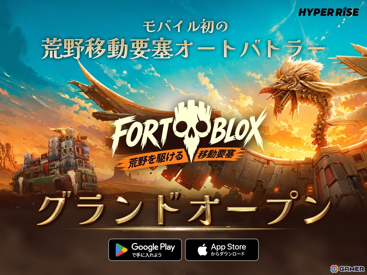 「FORTBLOX：荒野を駆ける移動要塞」配信開始！約40種のブロックと約100種の武器＆キャラで自分だけの要塞を建造の画像