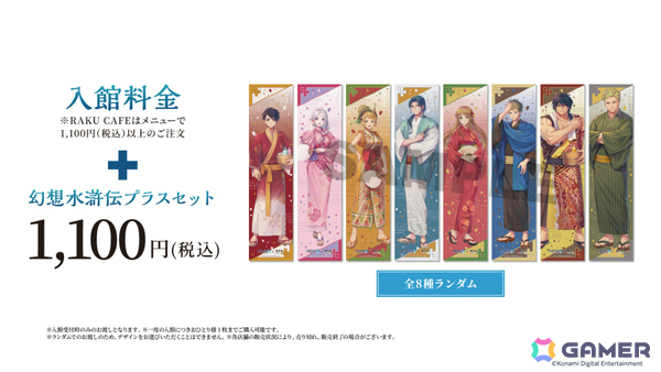 「幻想水滸伝 STAR LEAP」×極楽湯 RAKU SPAのコラボキャンペーンが10月1日より5店舗で開催！の画像2