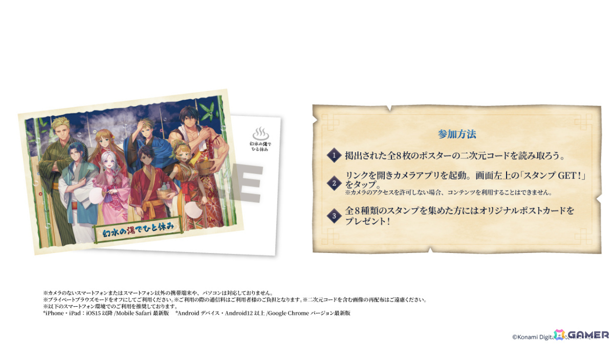 「幻想水滸伝 STAR LEAP」×極楽湯 RAKU SPAのコラボキャンペーンが10月1日より5店舗で開催!の画像