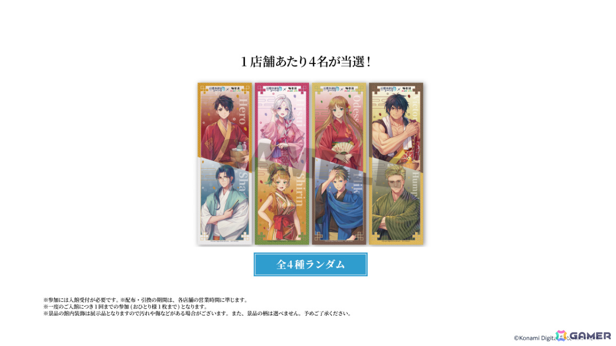 「幻想水滸伝 STAR LEAP」×極楽湯 RAKU SPAのコラボキャンペーンが10月1日より5店舗で開催!の画像