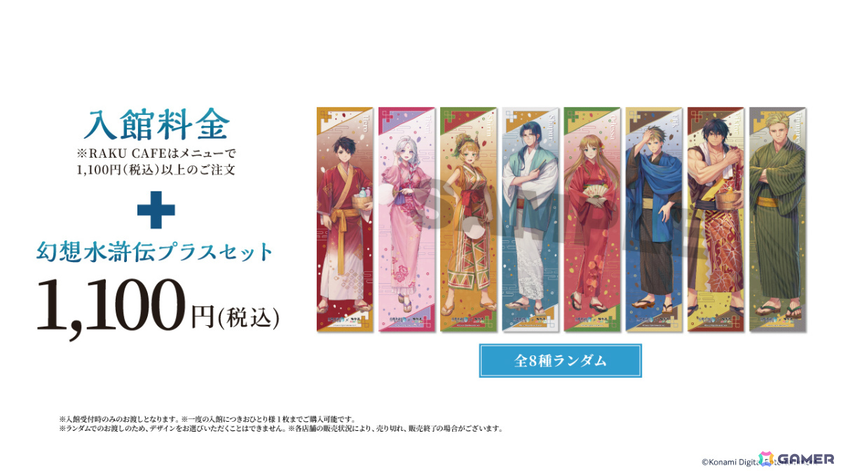 「幻想水滸伝 STAR LEAP」×極楽湯 RAKU SPAのコラボキャンペーンが10月1日より5店舗で開催!の画像
