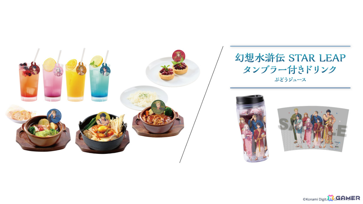 「幻想水滸伝 STAR LEAP」×極楽湯 RAKU SPAのコラボキャンペーンが10月1日より5店舗で開催!の画像