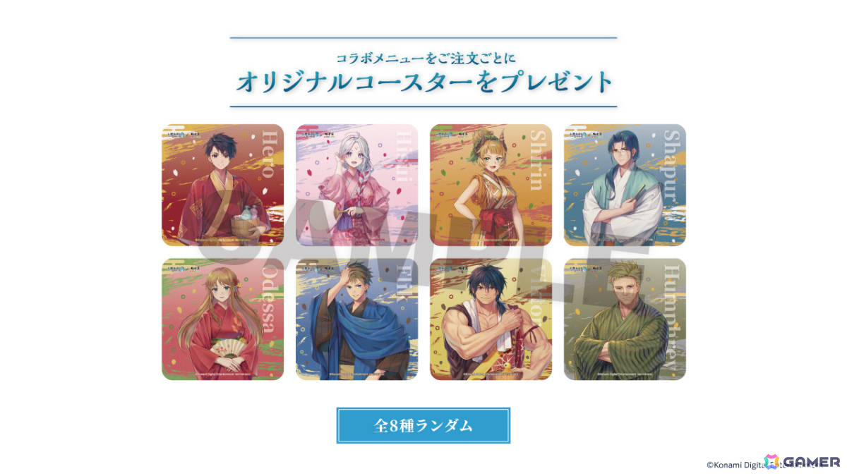 「幻想水滸伝 STAR LEAP」×極楽湯 RAKU SPAのコラボキャンペーンが10月1日より5店舗で開催!の画像