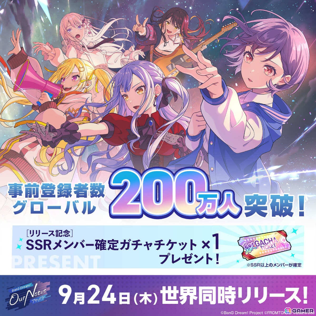 「バンドリ！アワーノーツ」事前登録者数がグローバル200万人を達成！［リリース記念］SSRメンバー確定ガチャチケット×1の配布が決定の画像