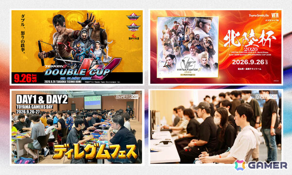 北陸最大級のゲームフェス「TOYAMA GAMERS DAY 2026」が9月26日・27日に高岡テクノドームで開催！の画像3