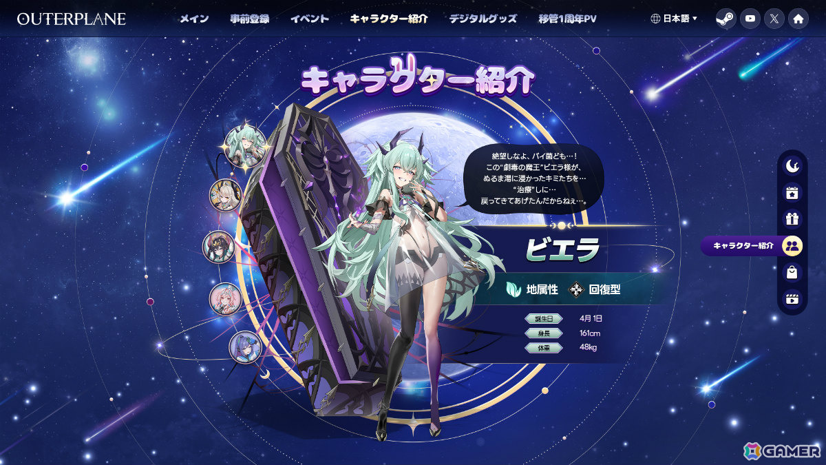 公式事前登録・キャラクター紹介ページ