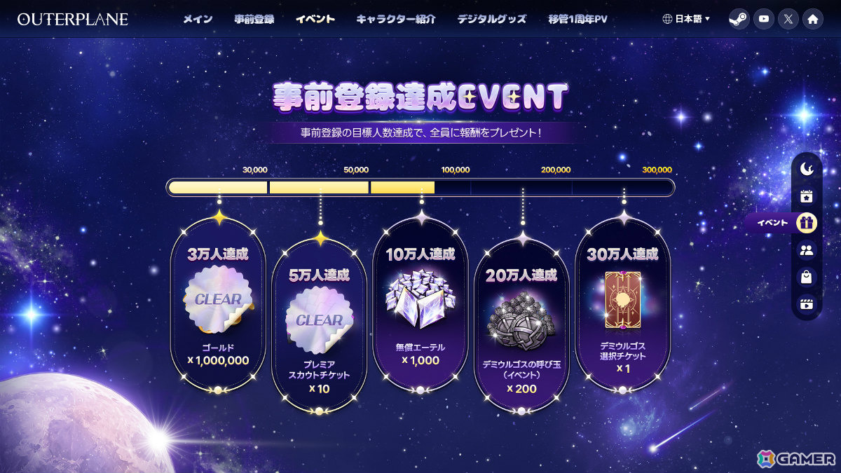 公式事前登録・マイルストーンイベント