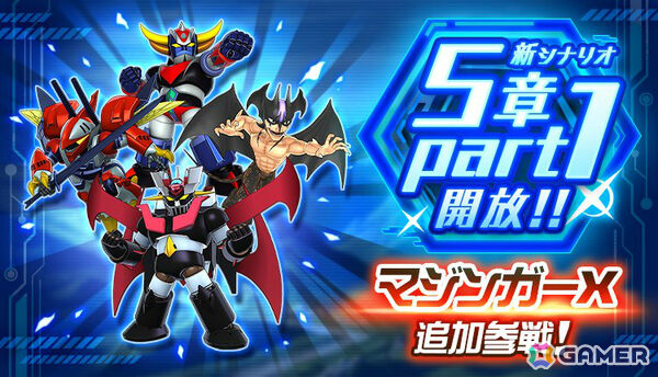 「スーパーロボット大戦DD」新シナリオ5章「Part1」&第3次スーパーロボット大戦ANOTHER 「Part6」が開放!の画像1