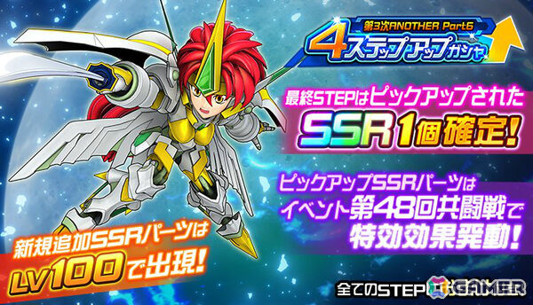 「スーパーロボット大戦DD」新シナリオ5章「Part1」&第3次スーパーロボット大戦ANOTHER 「Part6」が開放!の画像6