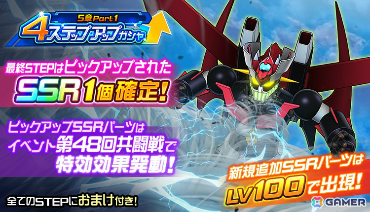 「スーパーロボット大戦DD」新シナリオ5章「Part1」&第3次スーパーロボット大戦ANOTHER 「Part6」が開放!の画像