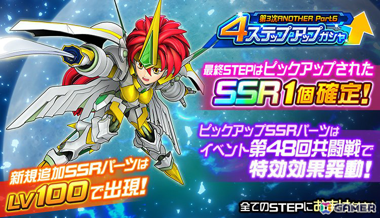 「スーパーロボット大戦DD」新シナリオ5章「Part1」&第3次スーパーロボット大戦ANOTHER 「Part6」が開放!の画像