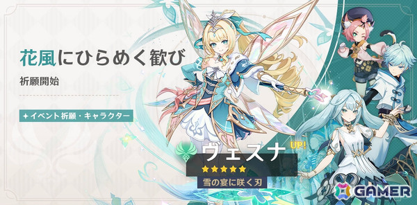 「原神」ヴェスナ、ヴォジャニーツァが登場のVer.7.1「冥府へのレクイエム」がリリース！一部の限定★5＆恒常★5キャラを招待できるチャンスもの画像1
