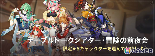 「原神」ヴェスナ、ヴォジャニーツァが登場のVer.7.1「冥府へのレクイエム」がリリース！一部の限定★5＆恒常★5キャラを招待できるチャンスもの画像12