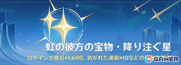 「原神」ヴェスナ、ヴォジャニーツァが登場のVer.7.1「冥府へのレクイエム」がリリース！一部の限定★5＆恒常★5キャラを招待できるチャンスもの画像14