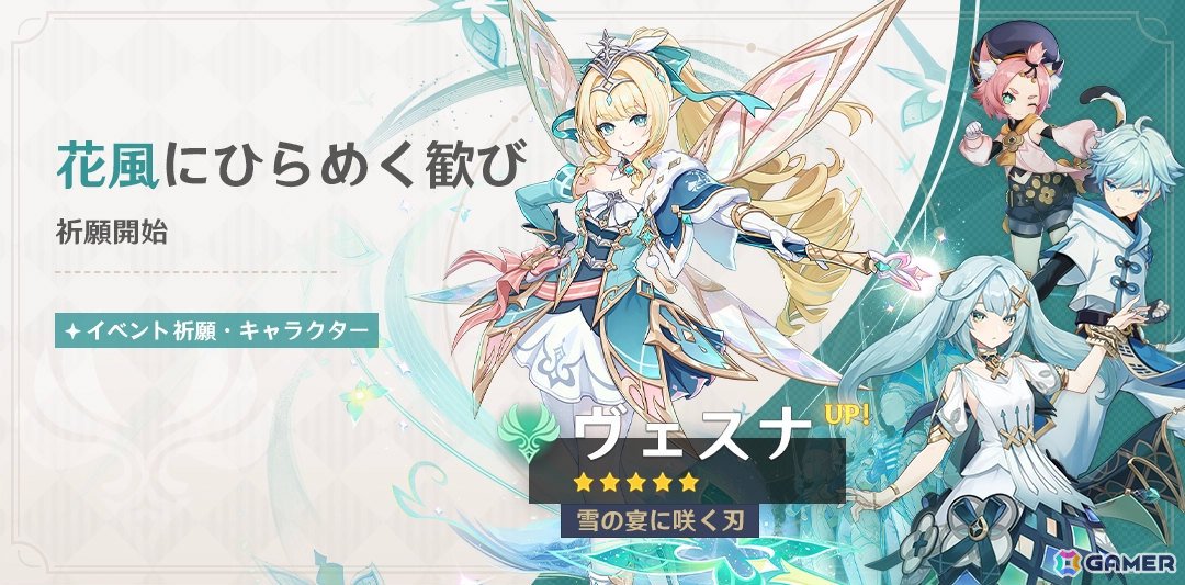「原神」ヴェスナ、ヴォジャニーツァが登場のVer.7.1「冥府へのレクイエム」がリリース!一部の限定★5&恒常★5キャラを招待できるチャンスもの画像