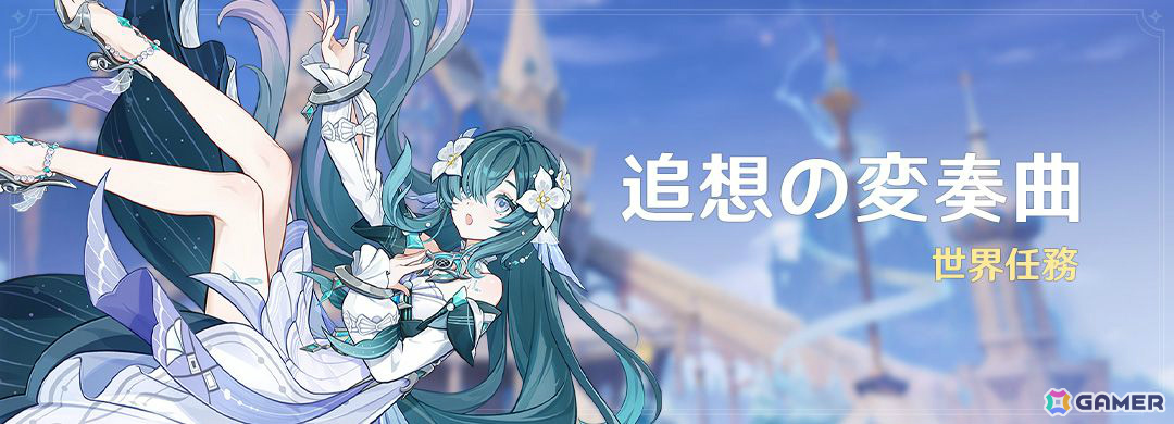 「原神」ヴェスナ、ヴォジャニーツァが登場のVer.7.1「冥府へのレクイエム」がリリース!一部の限定★5&恒常★5キャラを招待できるチャンスもの画像