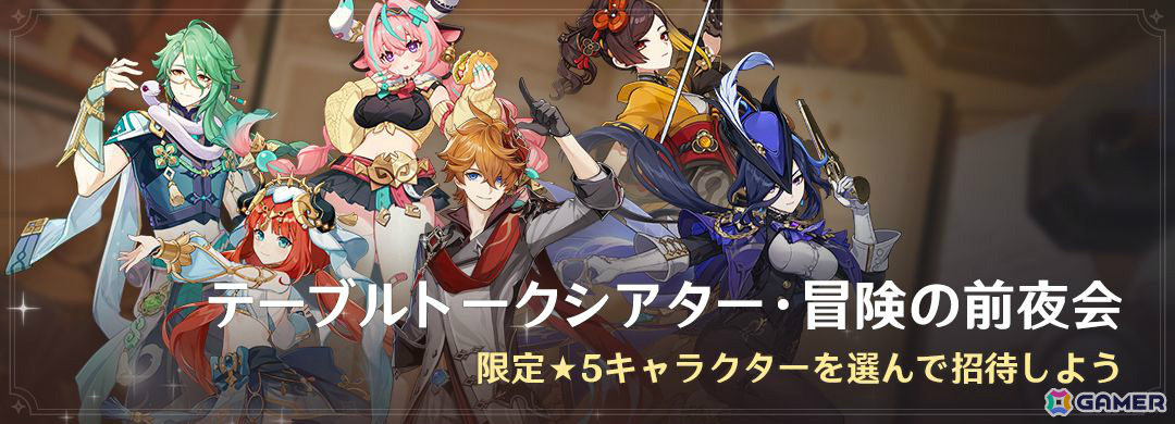 「原神」ヴェスナ、ヴォジャニーツァが登場のVer.7.1「冥府へのレクイエム」がリリース!一部の限定★5&恒常★5キャラを招待できるチャンスもの画像