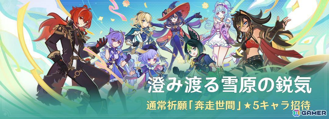 「原神」ヴェスナ、ヴォジャニーツァが登場のVer.7.1「冥府へのレクイエム」がリリース!一部の限定★5&恒常★5キャラを招待できるチャンスもの画像