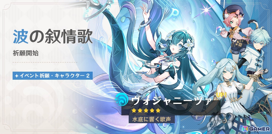 「原神」ヴェスナ、ヴォジャニーツァが登場のVer.7.1「冥府へのレクイエム」がリリース!一部の限定★5&恒常★5キャラを招待できるチャンスもの画像