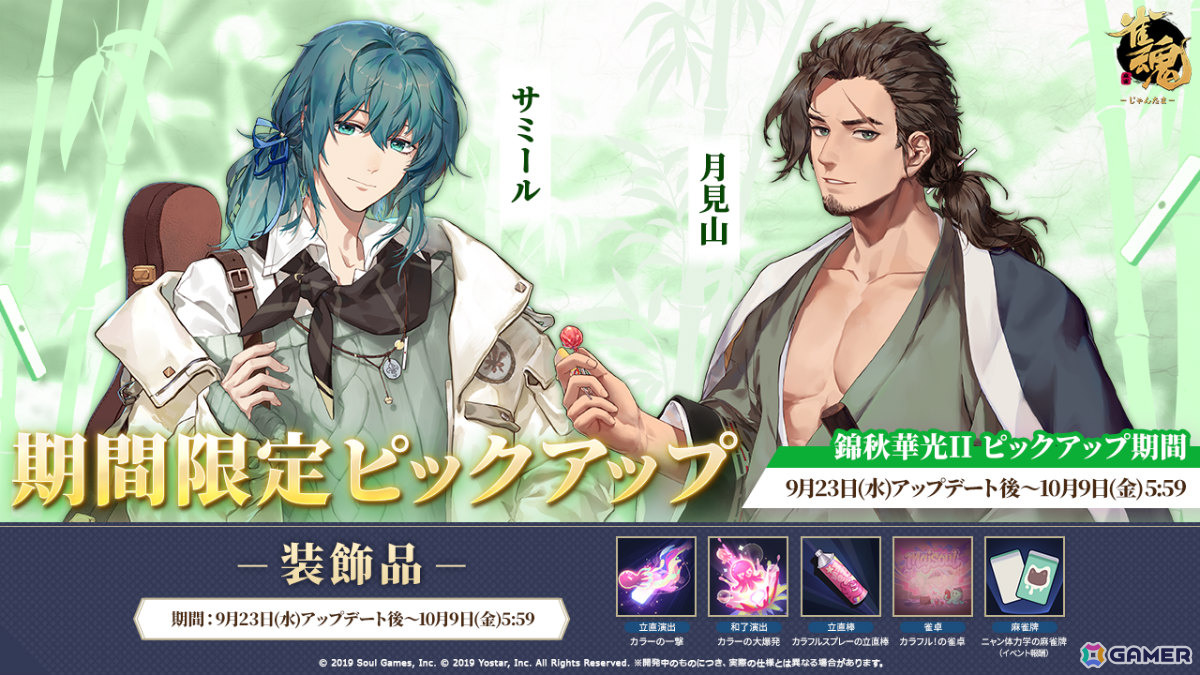「雀魂」モフィー(CV:大西沙織)が新雀士として登場!ローディングイラスト、賢者の福袋などの報酬を獲得できるイベント「謎ガチャ Ver.ファンタジー」も開催の画像