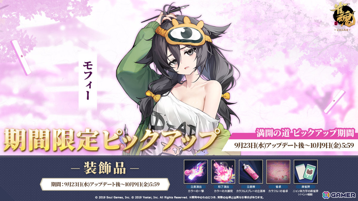 「雀魂」モフィー(CV:大西沙織)が新雀士として登場!ローディングイラスト、賢者の福袋などの報酬を獲得できるイベント「謎ガチャ Ver.ファンタジー」も開催の画像