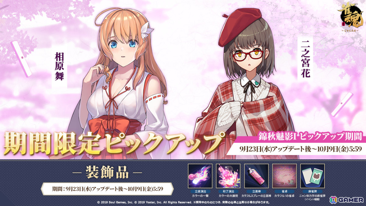 「雀魂」モフィー(CV:大西沙織)が新雀士として登場!ローディングイラスト、賢者の福袋などの報酬を獲得できるイベント「謎ガチャ Ver.ファンタジー」も開催の画像