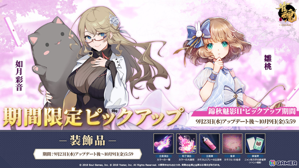 「雀魂」モフィー(CV:大西沙織)が新雀士として登場!ローディングイラスト、賢者の福袋などの報酬を獲得できるイベント「謎ガチャ Ver.ファンタジー」も開催の画像