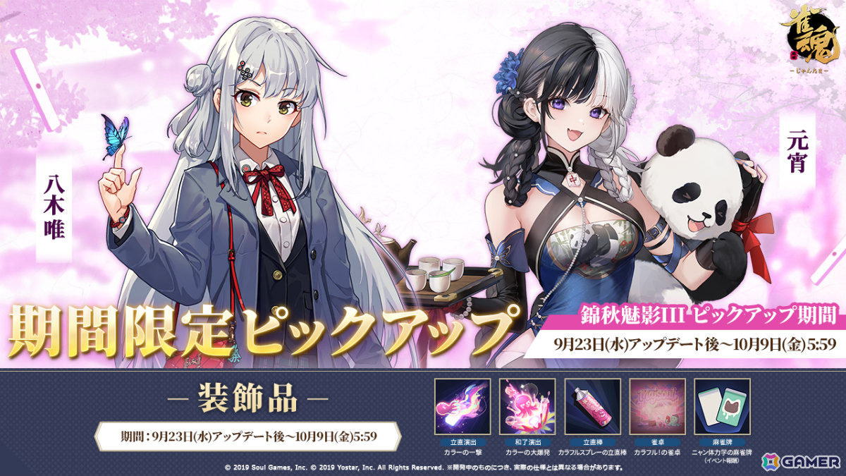 「雀魂」モフィー(CV:大西沙織)が新雀士として登場!ローディングイラスト、賢者の福袋などの報酬を獲得できるイベント「謎ガチャ Ver.ファンタジー」も開催の画像