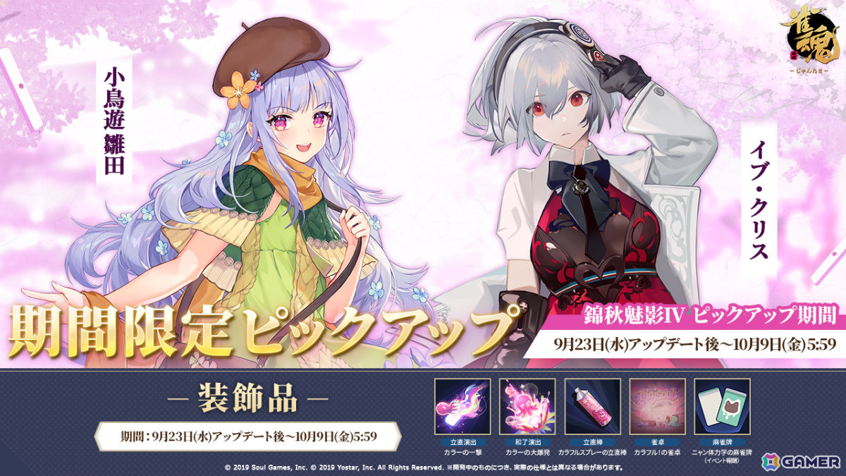 「雀魂」モフィー(CV:大西沙織)が新雀士として登場!ローディングイラスト、賢者の福袋などの報酬を獲得できるイベント「謎ガチャ Ver.ファンタジー」も開催の画像