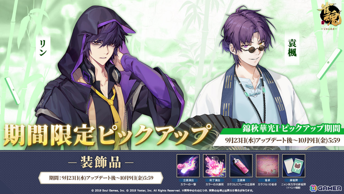 「雀魂」モフィー(CV:大西沙織)が新雀士として登場!ローディングイラスト、賢者の福袋などの報酬を獲得できるイベント「謎ガチャ Ver.ファンタジー」も開催の画像