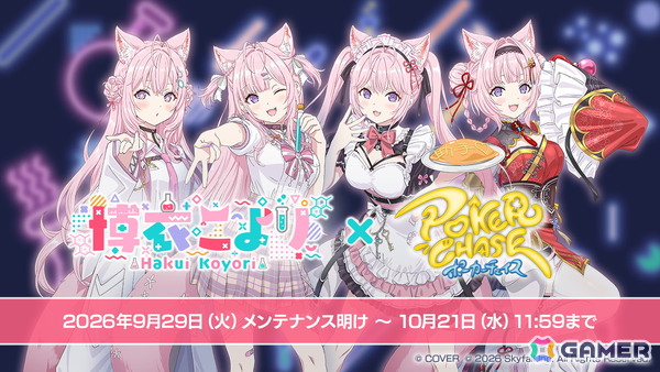 「ポーカーチェイス」×博衣こよりさん初コラボが9月29日より開催！3人のこより＆「AIこより」がプレイアブル参戦の画像1