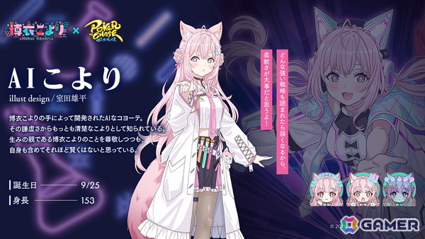 「ポーカーチェイス」×博衣こよりさん初コラボが9月29日より開催！3人のこより＆「AIこより」がプレイアブル参戦の画像12