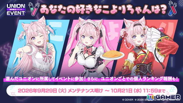 「ポーカーチェイス」×博衣こよりさん初コラボが9月29日より開催！3人のこより＆「AIこより」がプレイアブル参戦の画像2