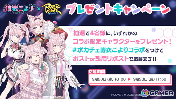 「ポーカーチェイス」×博衣こよりさん初コラボが9月29日より開催！3人のこより＆「AIこより」がプレイアブル参戦の画像7