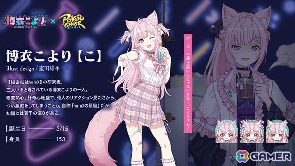 「ポーカーチェイス」×博衣こよりさん初コラボが9月29日より開催！3人のこより＆「AIこより」がプレイアブル参戦の画像9