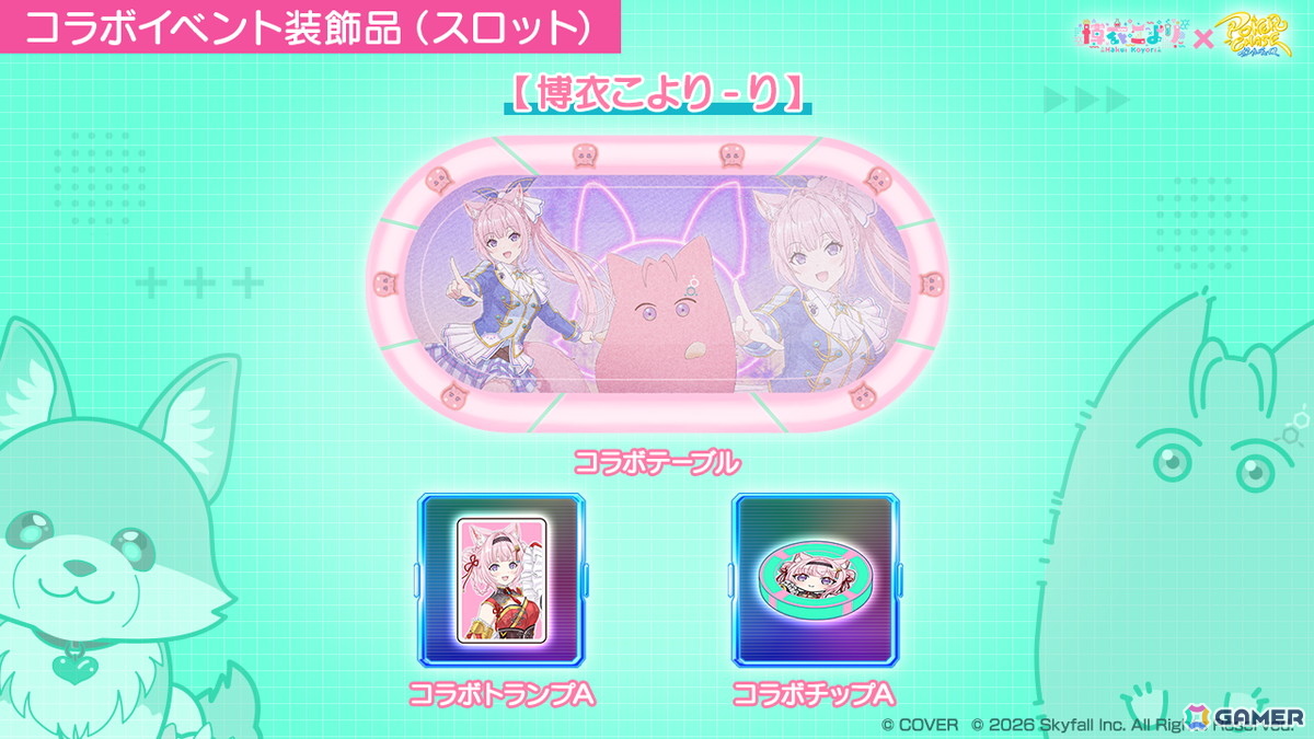 「ポーカーチェイス」×博衣こよりさん初コラボが9月29日より開催!3人のこより&「AIこより」がプレイアブル参戦の画像