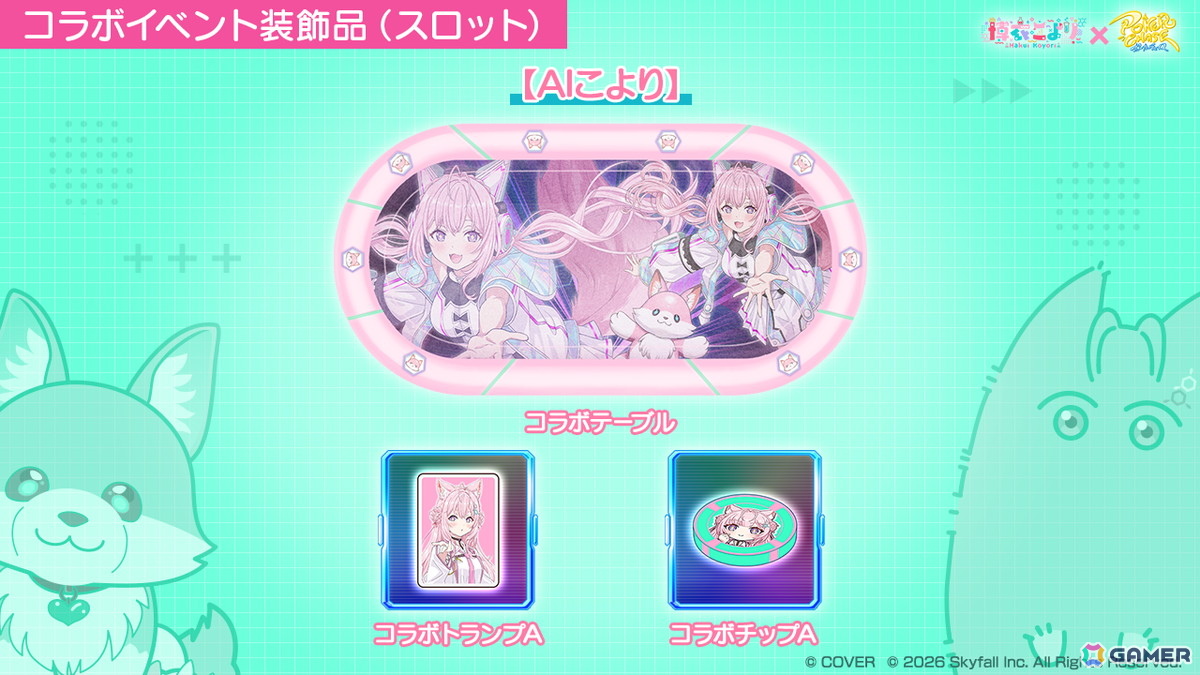 「ポーカーチェイス」×博衣こよりさん初コラボが9月29日より開催!3人のこより&「AIこより」がプレイアブル参戦の画像