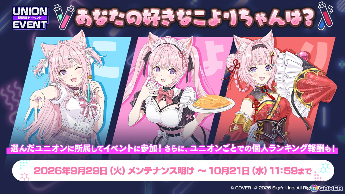 「ポーカーチェイス」×博衣こよりさん初コラボが9月29日より開催!3人のこより&「AIこより」がプレイアブル参戦の画像