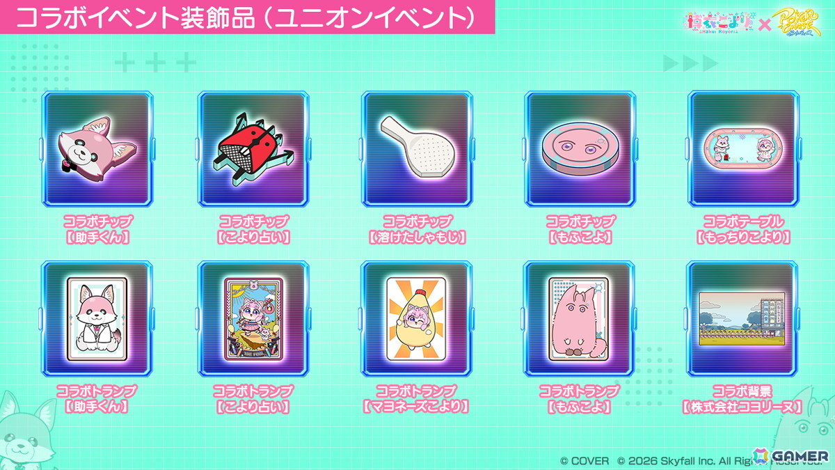 「ポーカーチェイス」×博衣こよりさん初コラボが9月29日より開催!3人のこより&「AIこより」がプレイアブル参戦の画像