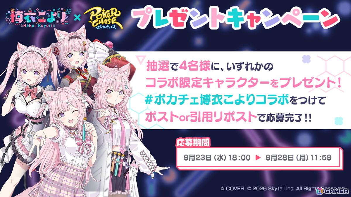 「ポーカーチェイス」×博衣こよりさん初コラボが9月29日より開催!3人のこより&「AIこより」がプレイアブル参戦の画像