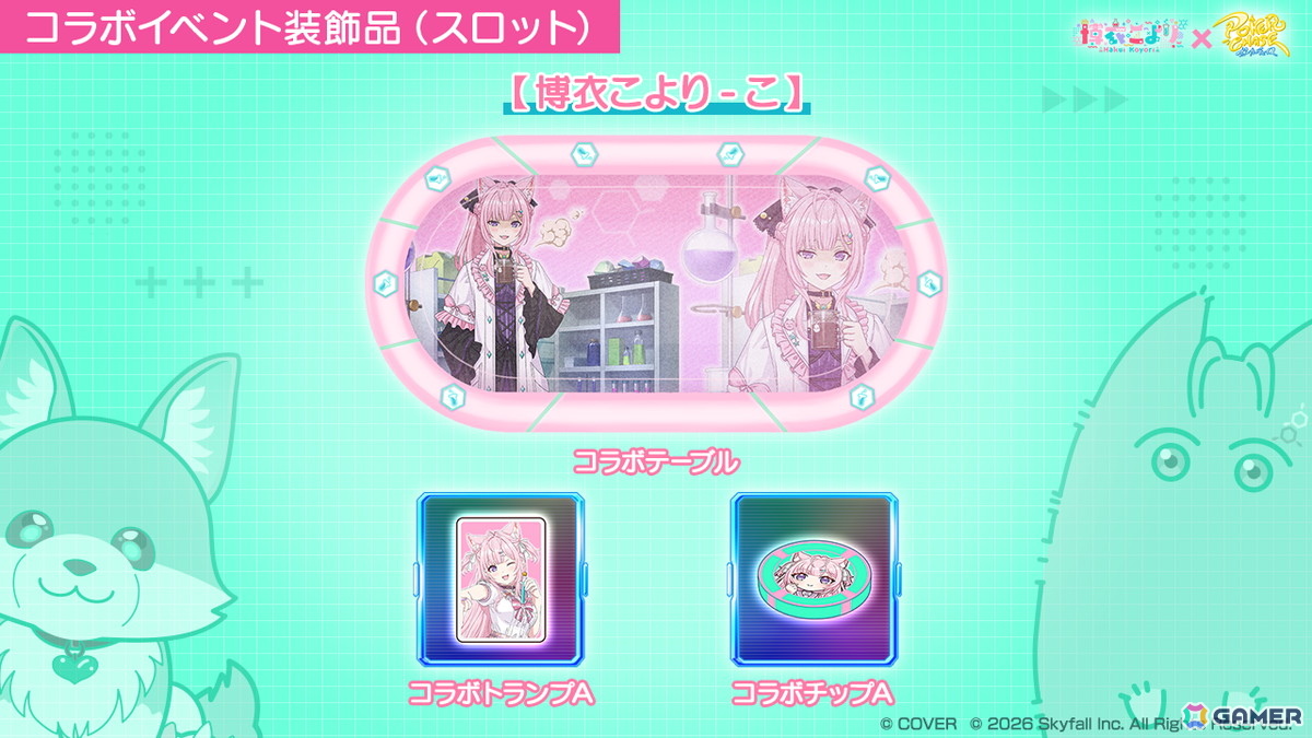 「ポーカーチェイス」×博衣こよりさん初コラボが9月29日より開催!3人のこより&「AIこより」がプレイアブル参戦の画像